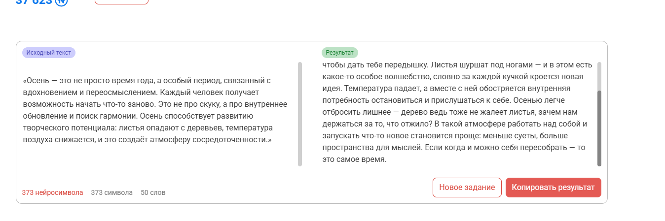 нейросеть которая очеловчивает тексты
