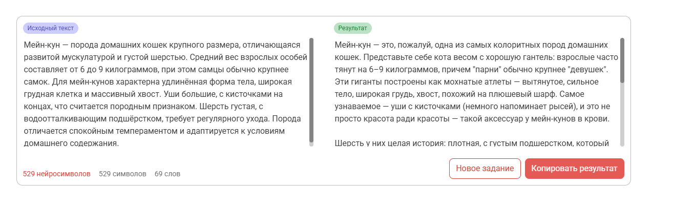 сделать текст из нейросети естественным