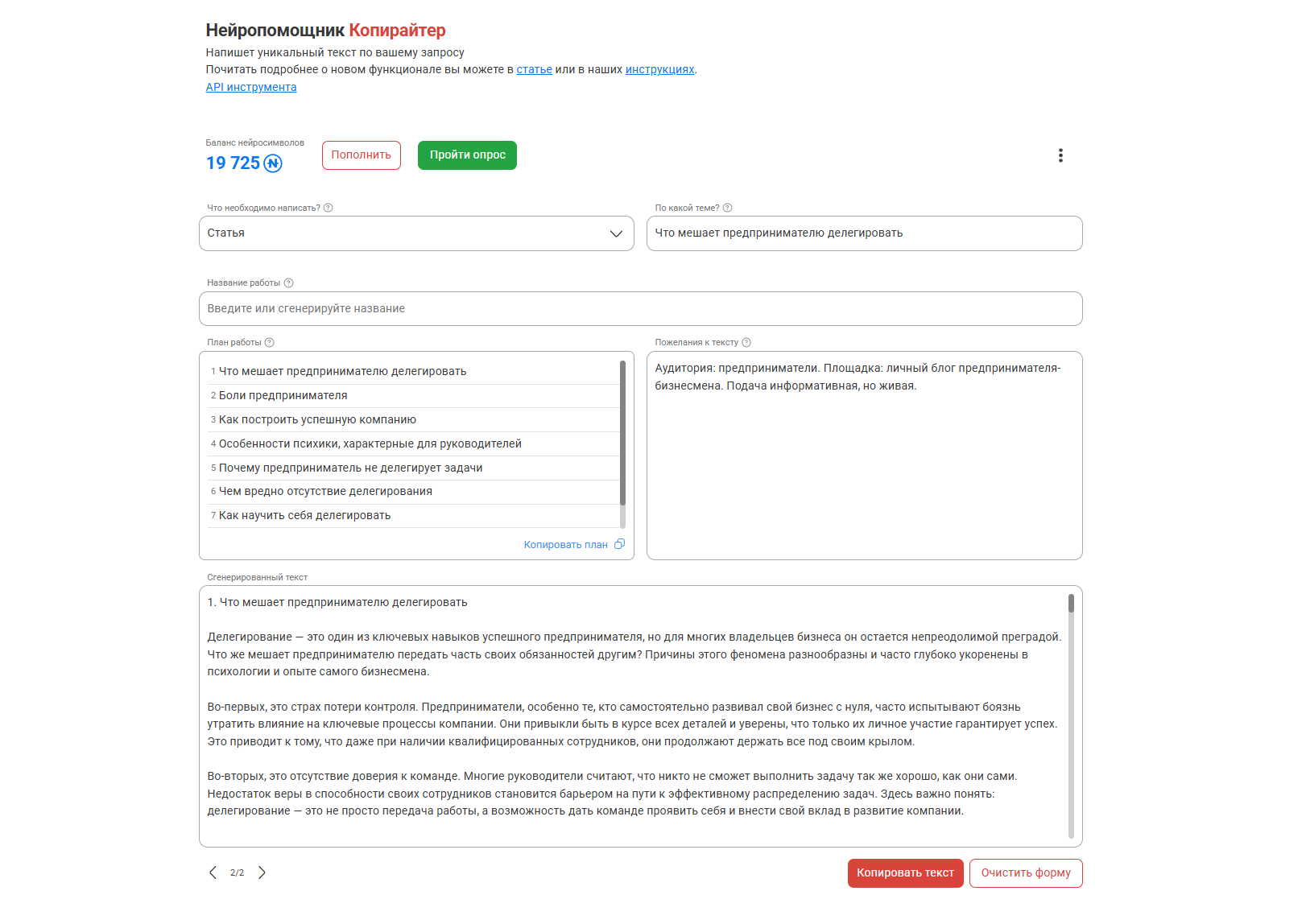 нейросеть генерация текста