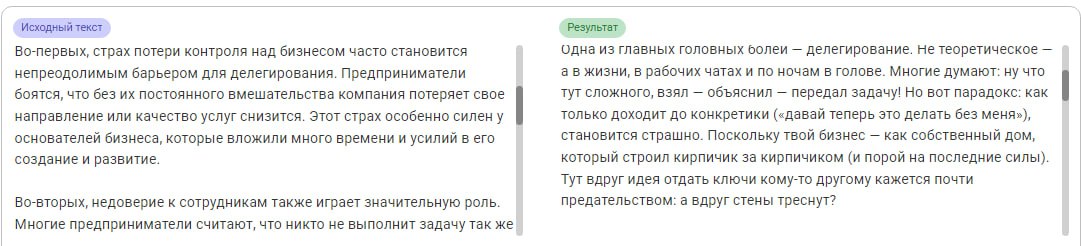 очеловечить нейросетевой текст