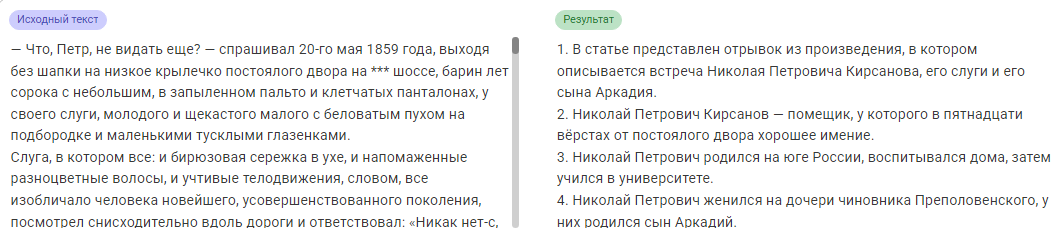 сократить текст в нейросети