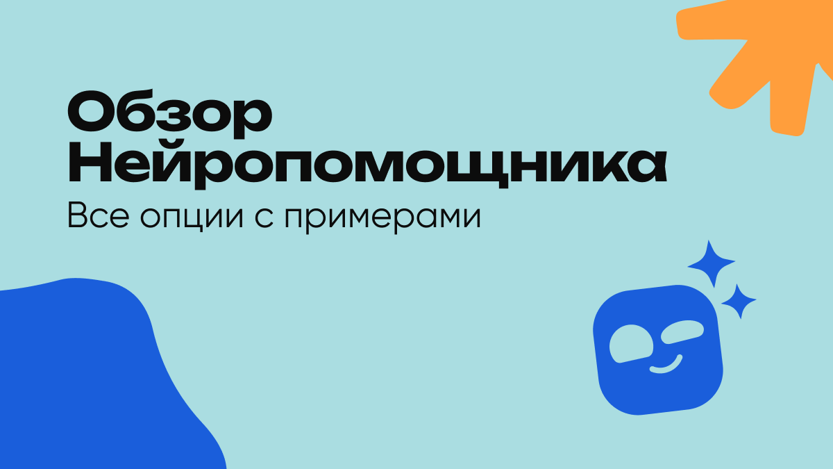 Нейропомощник Text.ru: от генерации текста до создания картинки