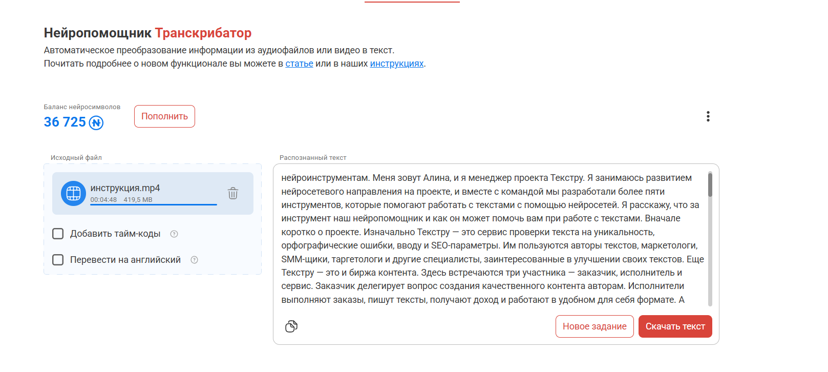 транскрибация онлайн