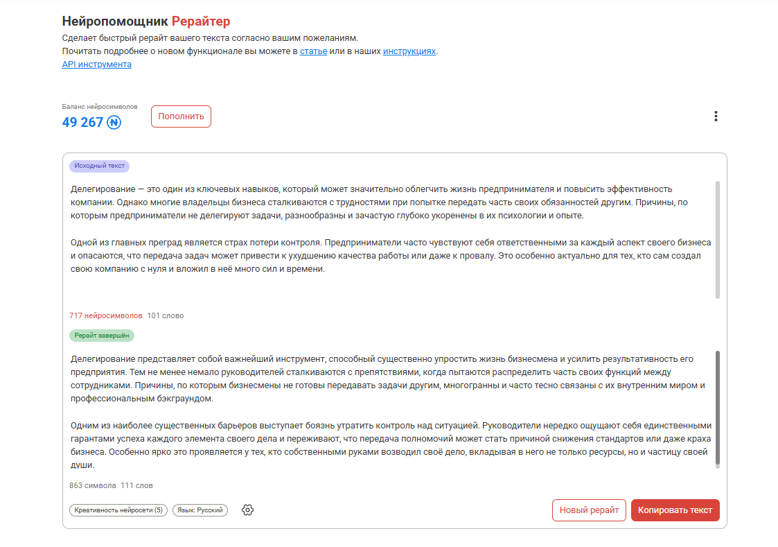 рерайт нерйосетью