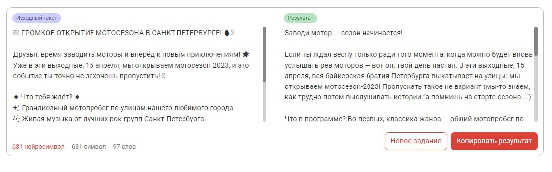 очеловечить текст