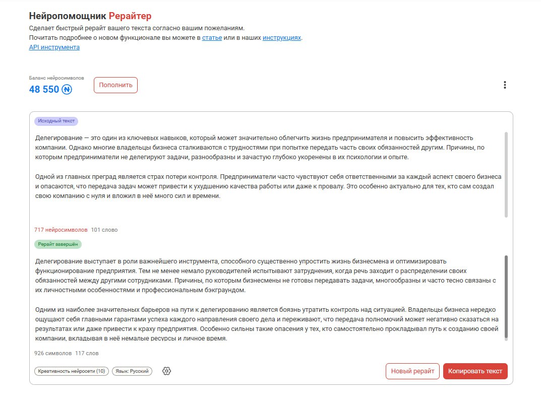 отрерайтить текст в нейросети