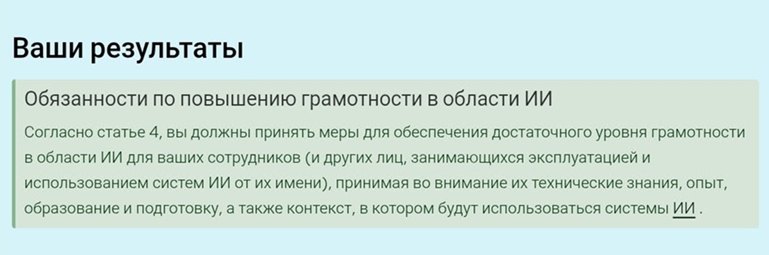 законы об ии