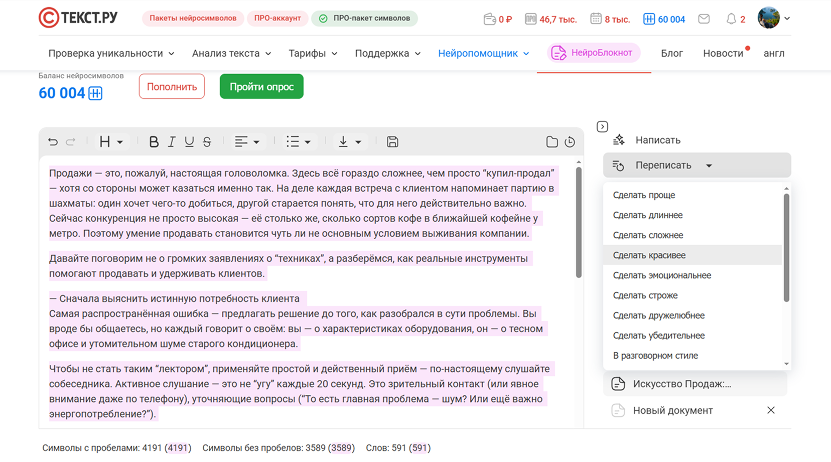 редактировать текст в нейросети