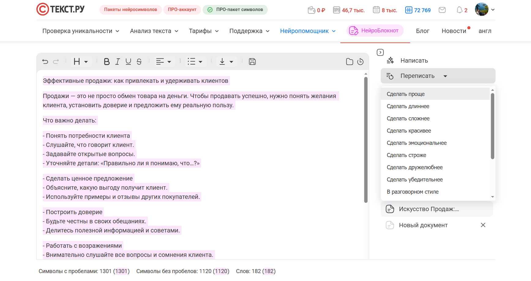 редактирование текста онлайн