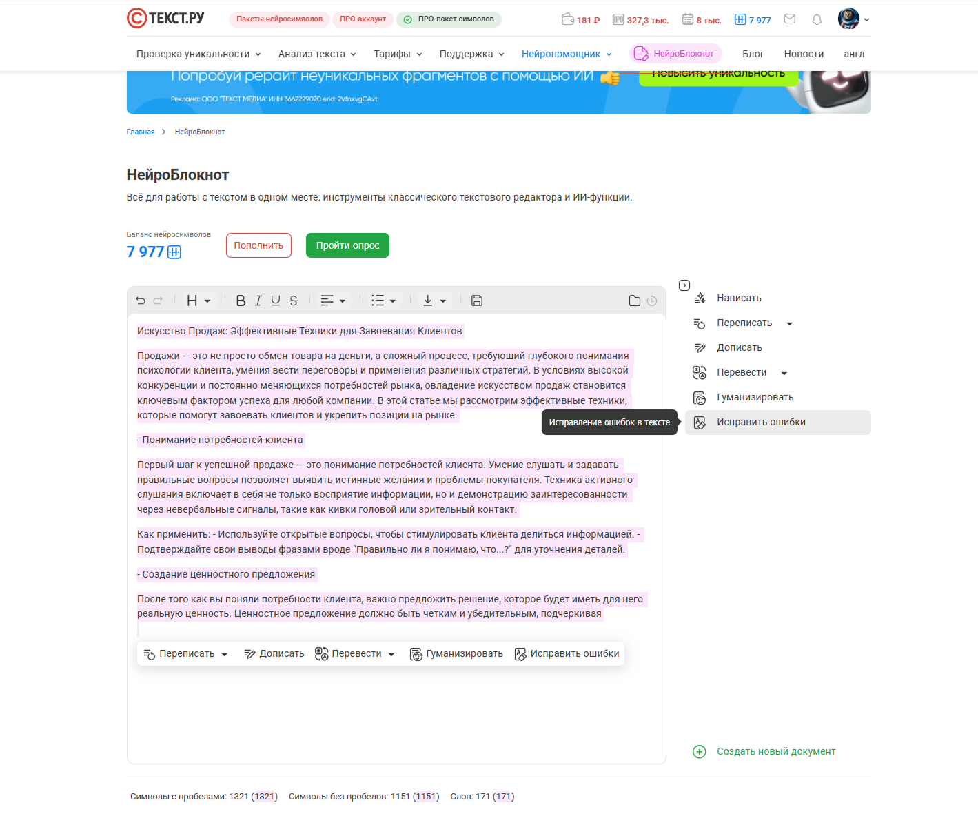 текст в нейросети