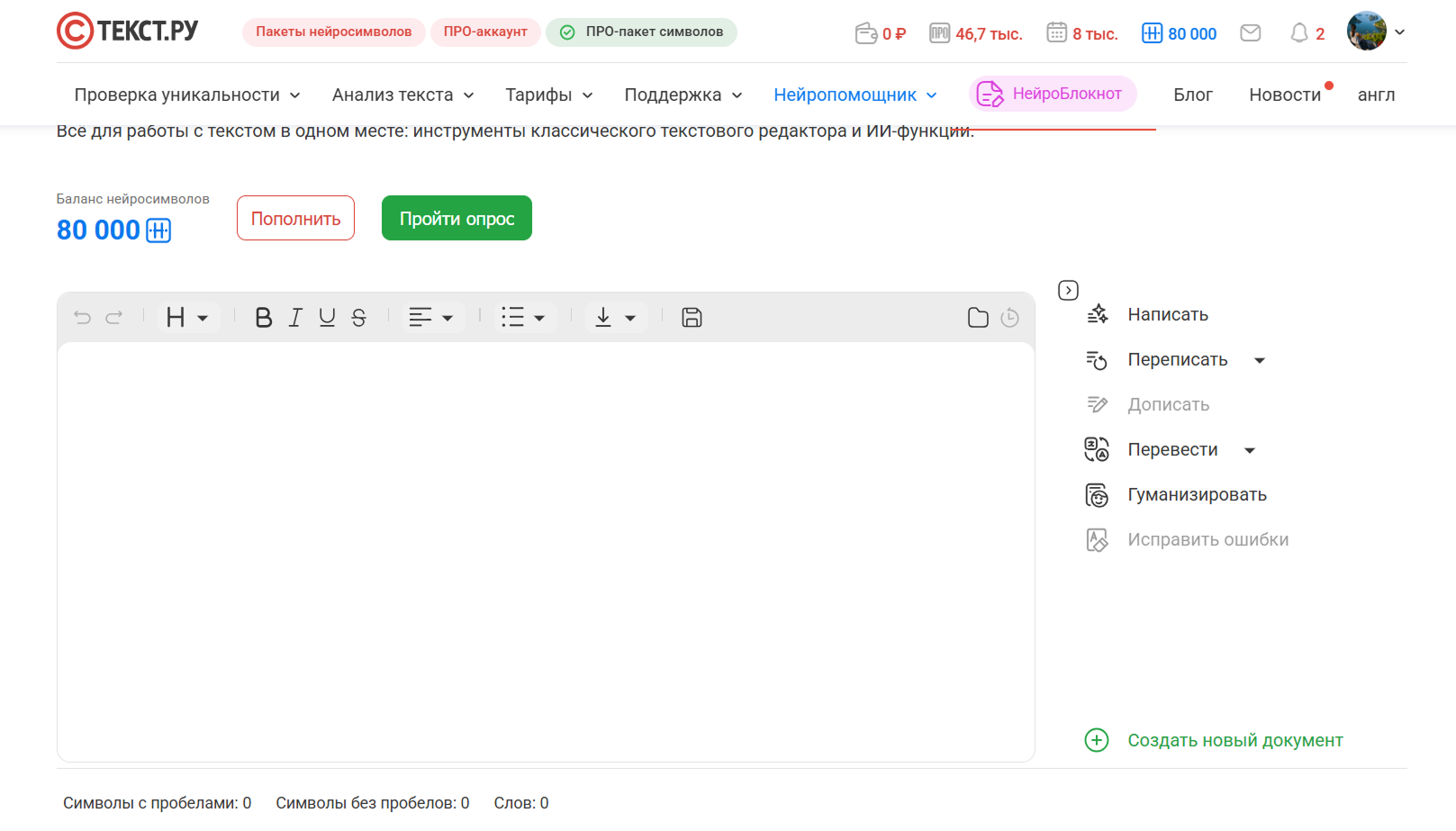 сгенерировать текст с нуля