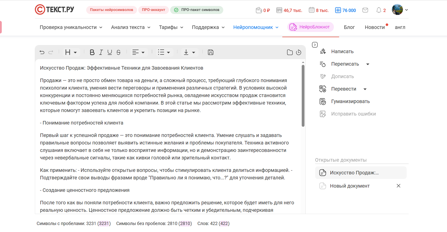 переписать текст в нейросети