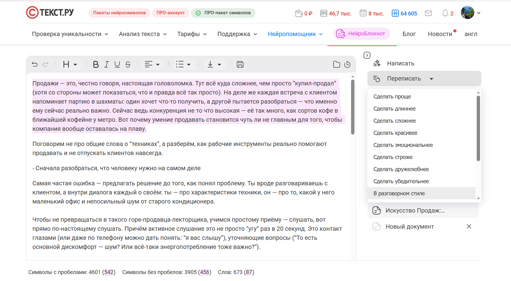 редактировать текст в нейросети онлайн