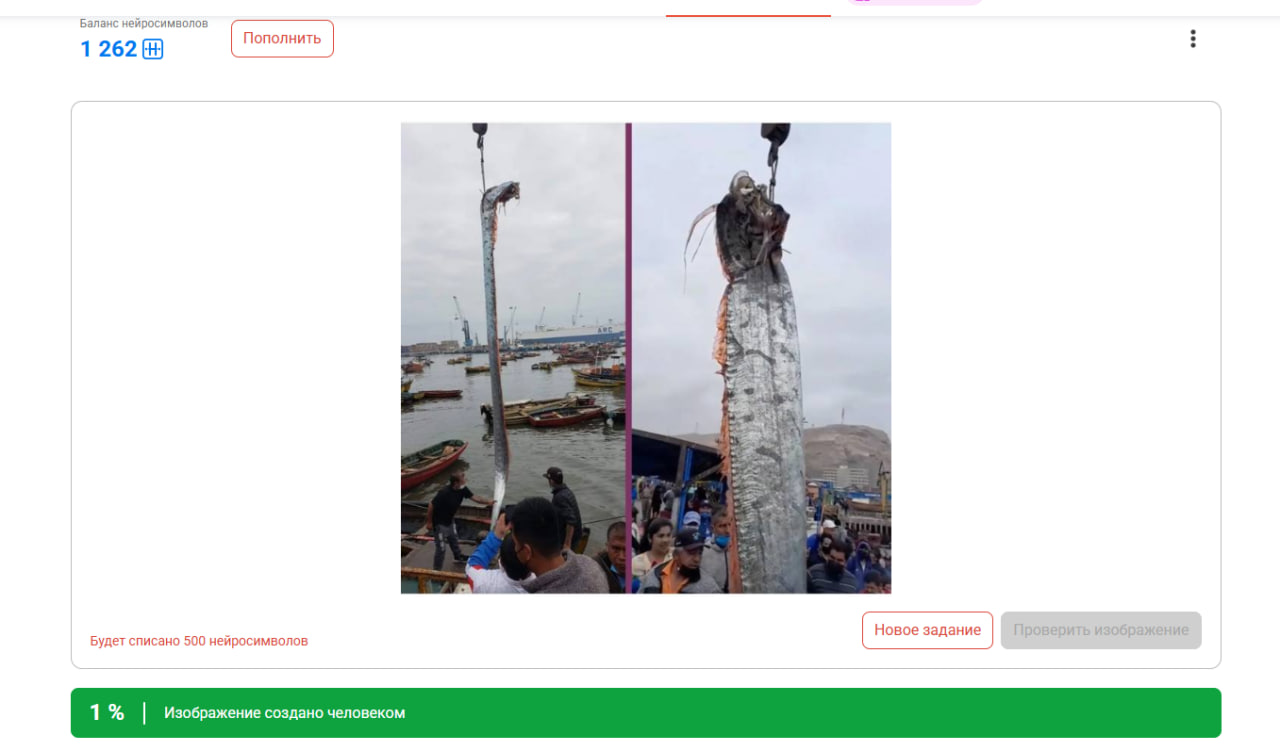 проверить фото на ИИ