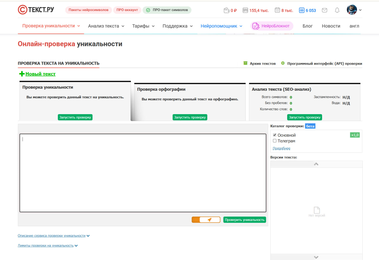 проверить текст на плагиат онлайн