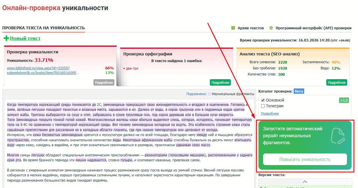 повысить уникальность онлайн