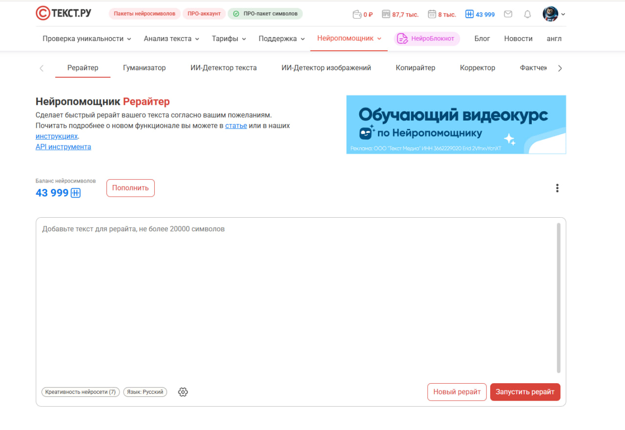 повысить уникальность научной работы онлайн