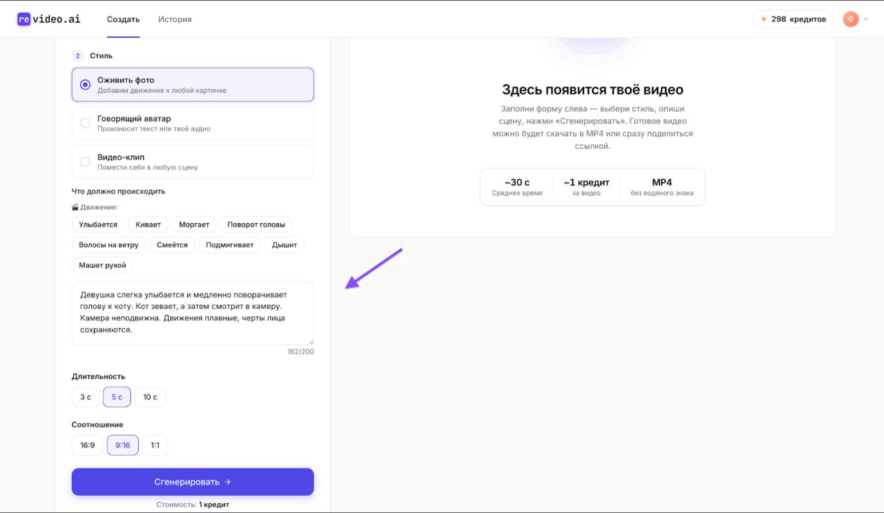 Поле промпта в ReVideo.AI с описанием движения для генерации видео из фото