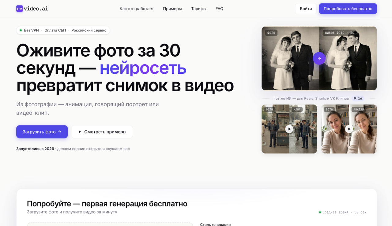 Главная страница ReVideo.AI с функцией оживления фото онлайн