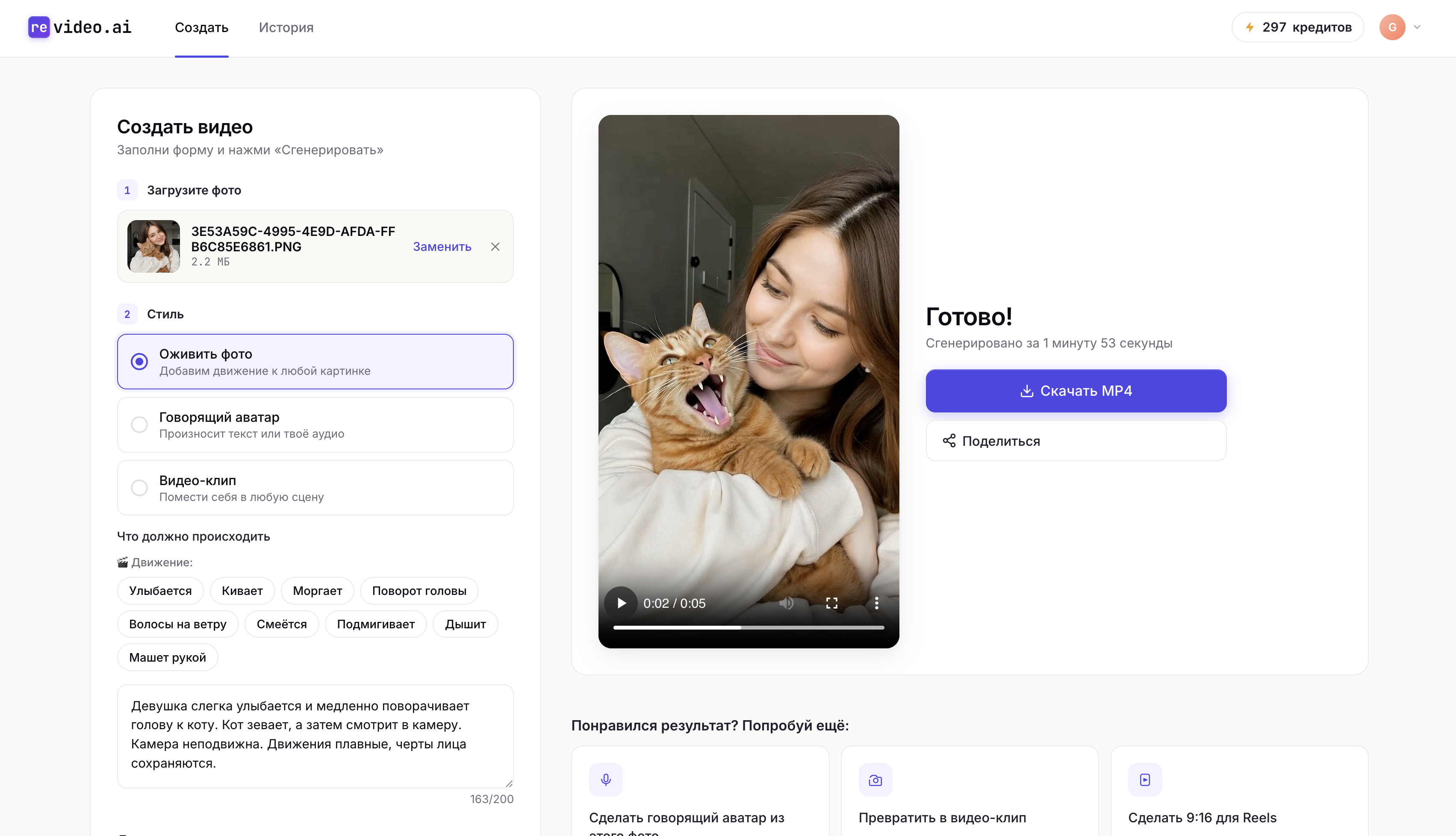 Результат генерации в ReVideo.AI: фото девушки с котом превращено в короткое видео