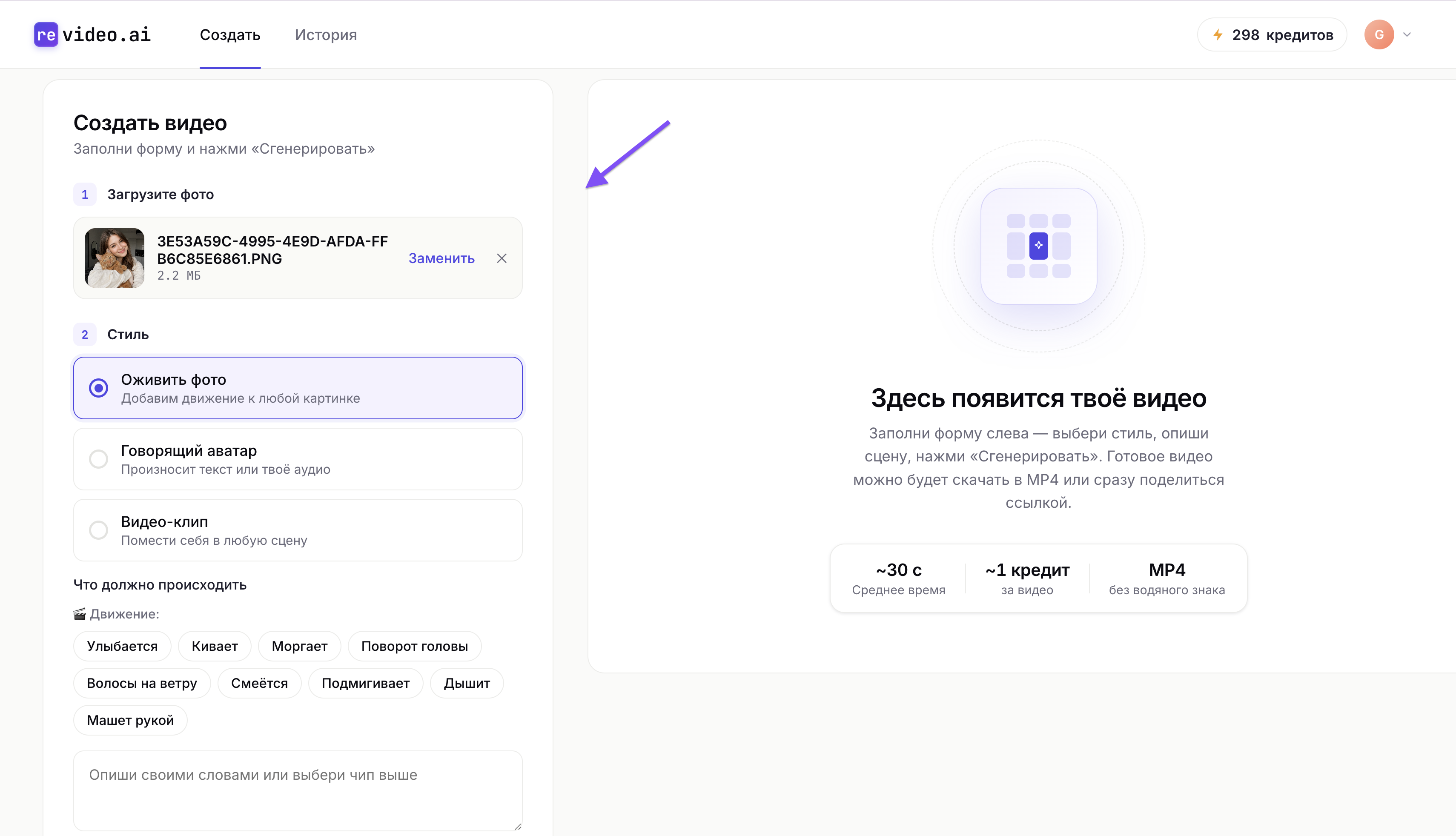 Интерфейс ReVideo.AI для загрузки фотографии и выбора режима оживления фото