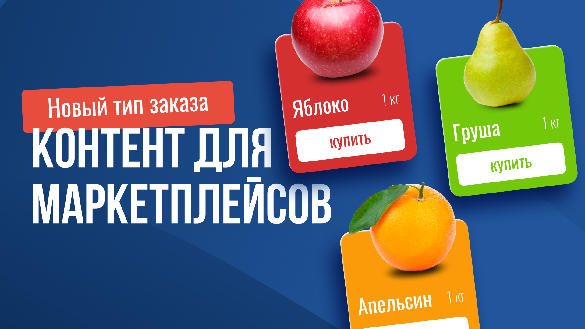 На Text.ru появился новый тип заказа «Контент для маркетплейсов»! 